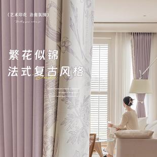 2024新款绍兴柯桥紫色轻奢高级感全遮光卧室窗帘客厅飘丝绒窗帘布