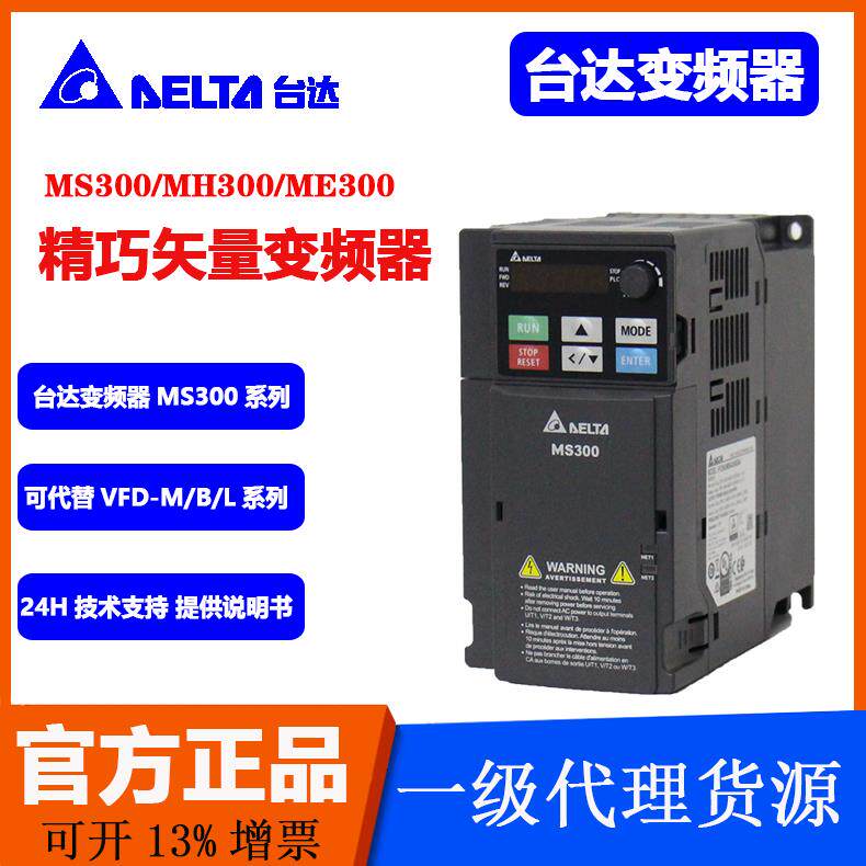 台达矢量变频器MS300系列VFD4A2MS43ANSAA 400/750W三相380V代替M