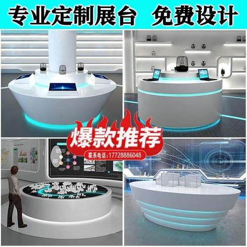 烤漆中岛科技模型展台圆形展柜公司展厅产品展示台发光异形柜定制