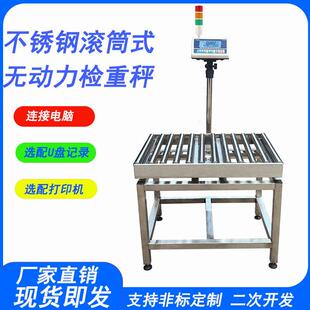 滚筒秤三色报警检重分拣打印物流水线不锈钢重无动力皮带式电子秤
