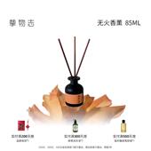 挚物志无火香薰藤条扩香家用室内香氛浮光竹摩罗迦荔枝赋暮生烟