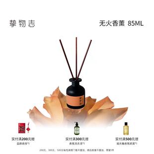 挚物志无火香薰藤条扩香家用室内香氛浮光竹摩罗迦荔枝赋暮生烟