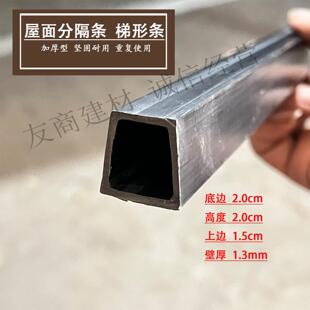 屋面分割条梯形条PVC塑料分隔条滴水线条填缝条止水塑料条