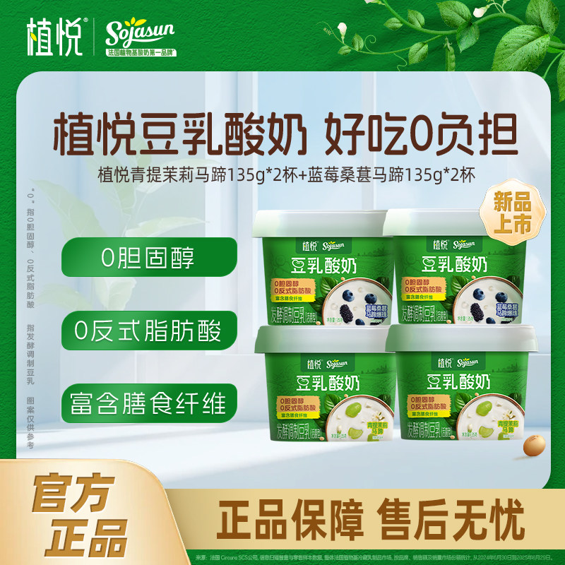 新品新口味】植悦豆乳酸奶135g*4杯蓝莓桑葚青提茉莉发酵调制豆乳,咖啡/麦片/冲饮,低温酸奶,淘宝优惠券,粉丝福利购,淘宝优惠卷