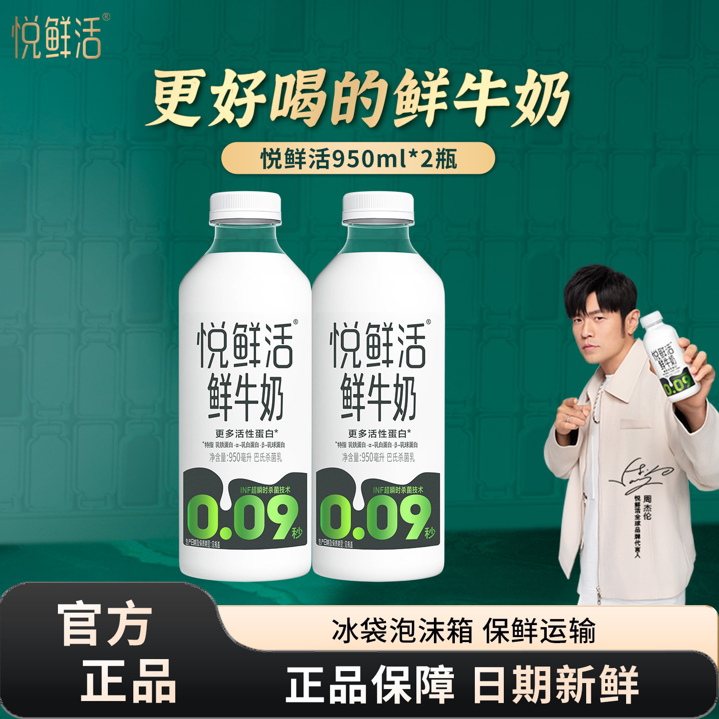 君乐宝悦鲜活鲜牛奶950ml*2瓶低温学生营养早餐鲜奶