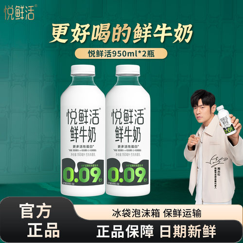 君乐宝悦鲜活鲜牛奶950ml*2瓶低温学生营养早餐鲜奶