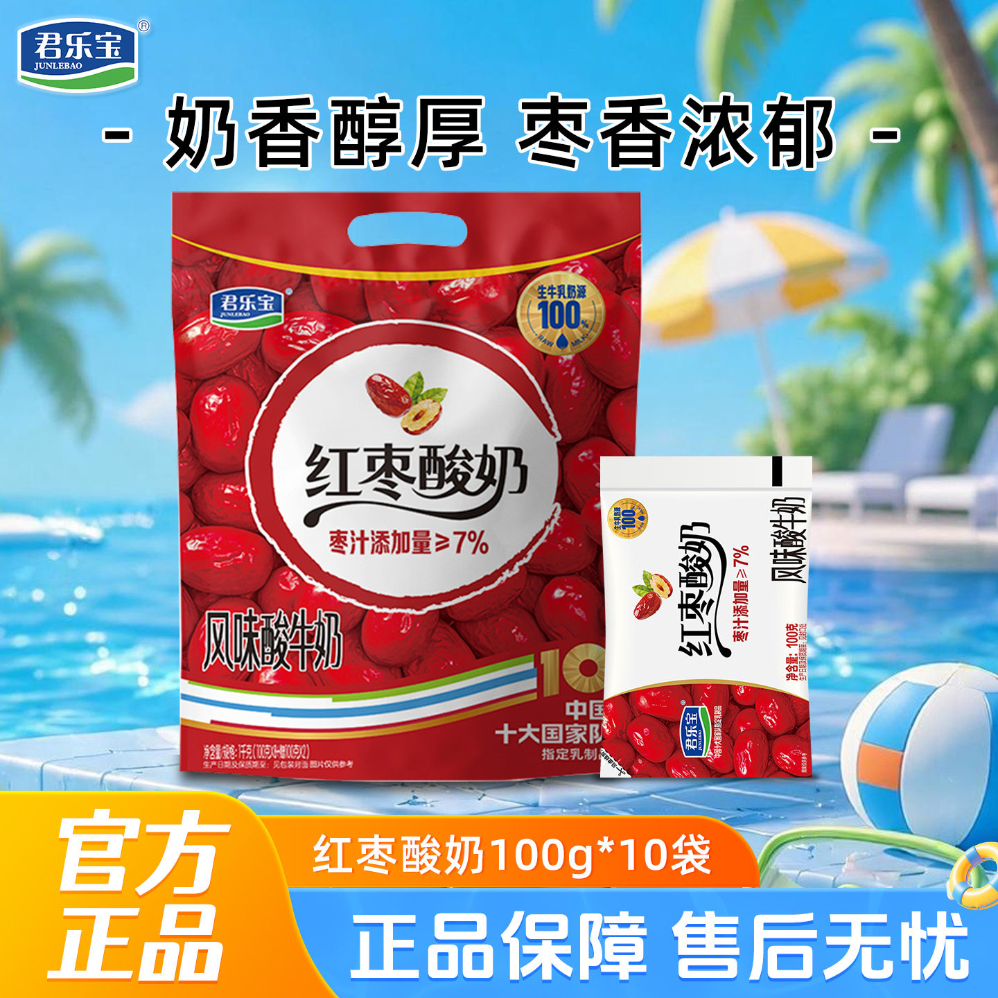 君乐宝乐钙原味红枣味酸奶100g*10袋益生菌发酵乳风味酸牛奶