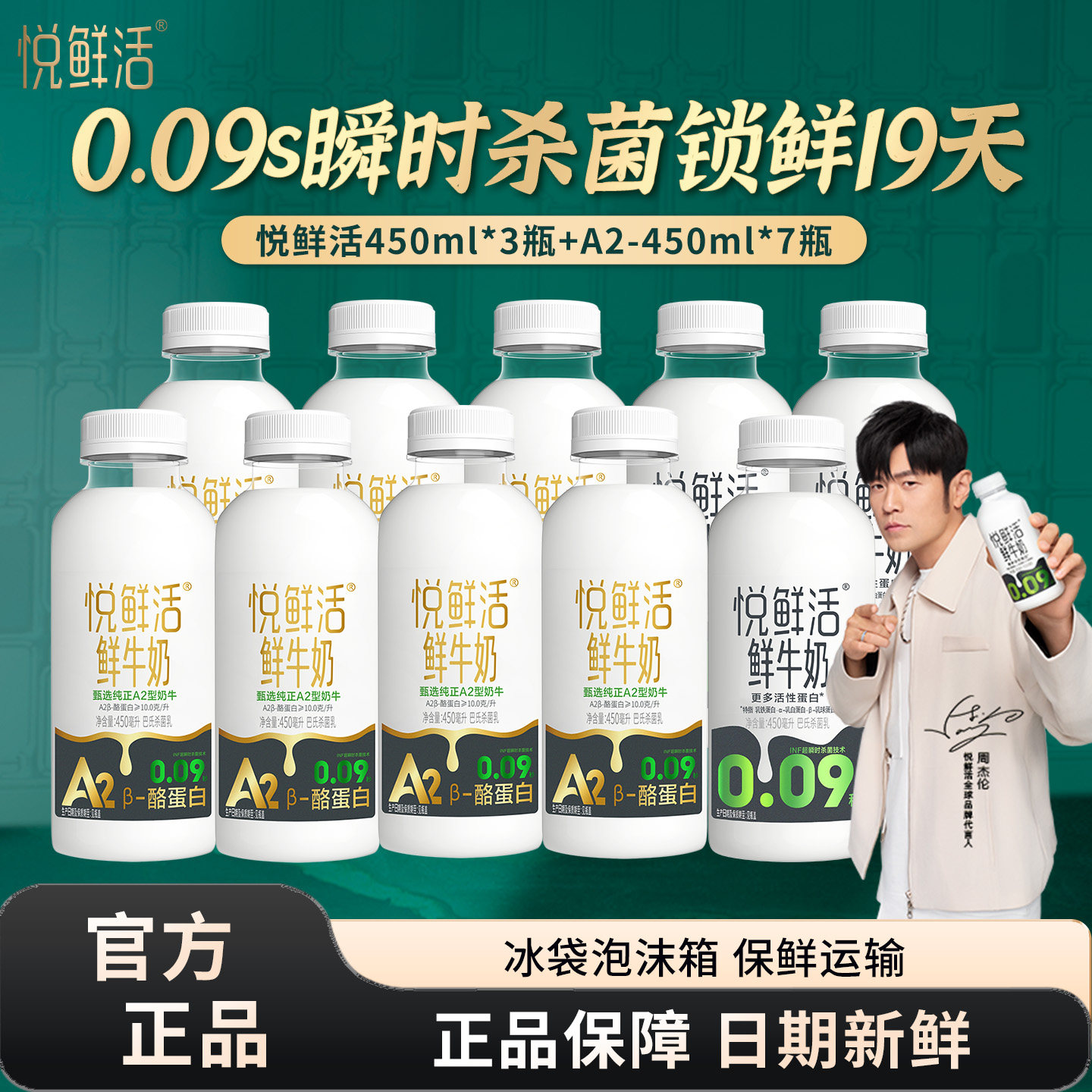 君乐宝悦鲜活A2型鲜牛奶450ml*7瓶+450ml*3瓶低温鲜牛奶