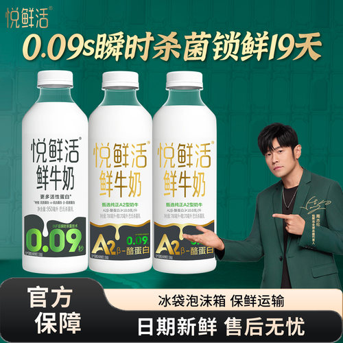 君乐宝悦鲜活950ml/A2型950ml鲜牛奶950ml学生早餐低温奶