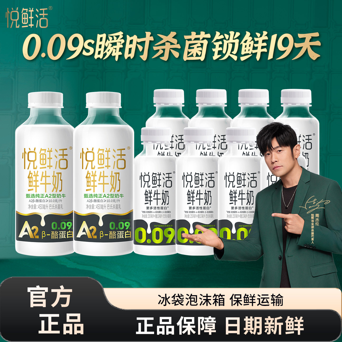 君乐宝悦鲜活鲜牛奶450ml/260ml多规格组合低温鲜牛奶