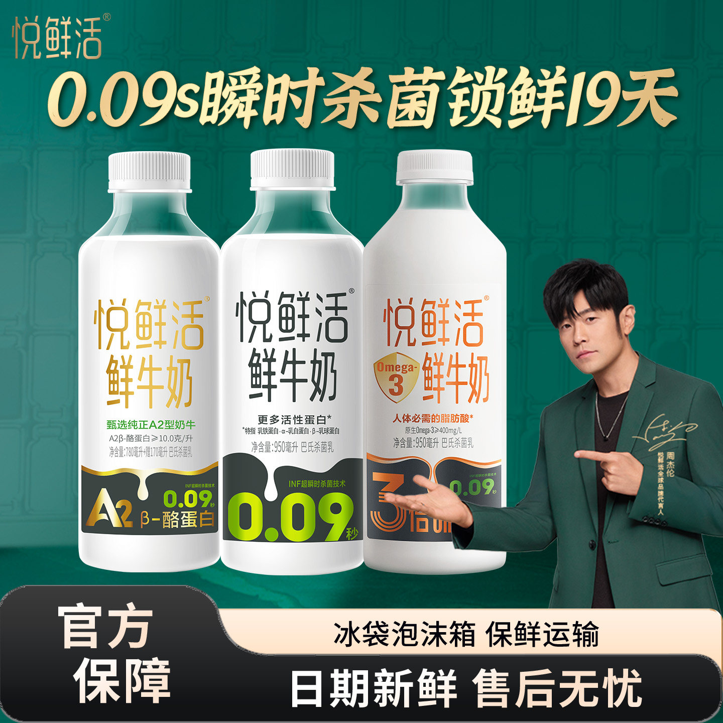 君乐宝悦鲜活鲜牛奶950ml/A2型950ml/Omega-3鲜牛奶950ml低温鲜奶