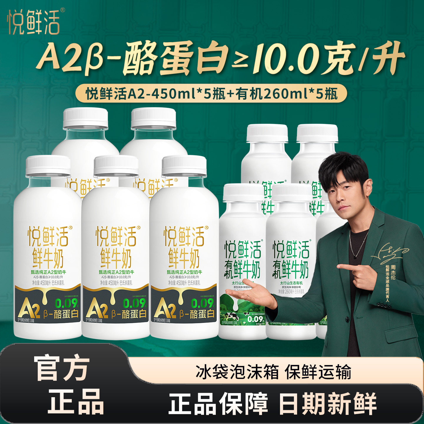 君乐宝悦鲜活鲜牛奶A2-450ml瓶/有机-260瓶营养低温鲜牛奶组合装