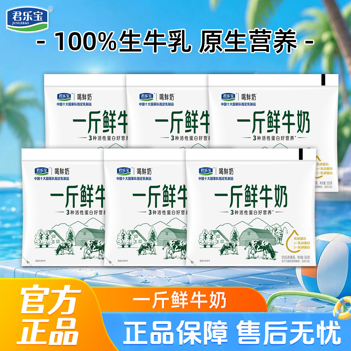 君乐宝喝鲜奶一斤鲜牛奶袋500g*3袋学生儿童营养早餐奶鲜奶
