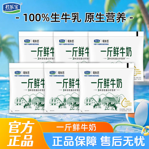 君乐宝喝鲜奶一斤鲜牛奶袋500g*3袋学生儿童营养早餐奶鲜奶