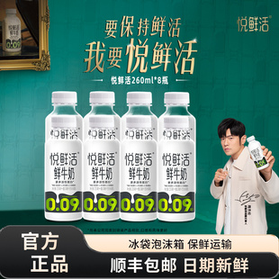 君乐宝悦鲜活鲜牛奶260ml 学生营养低温鲜牛奶 8瓶装