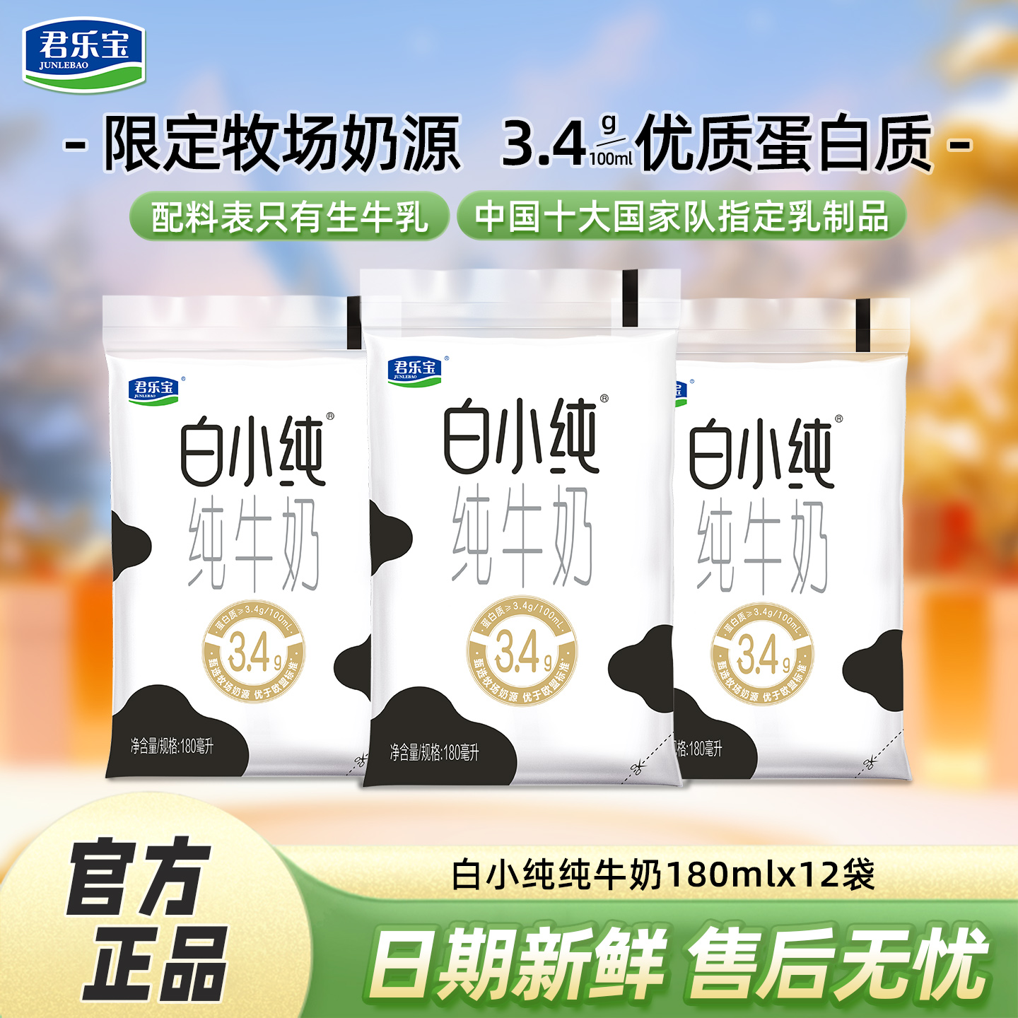 君乐宝纯牛奶白小纯纯牛奶180ml*24袋原味牛奶袋