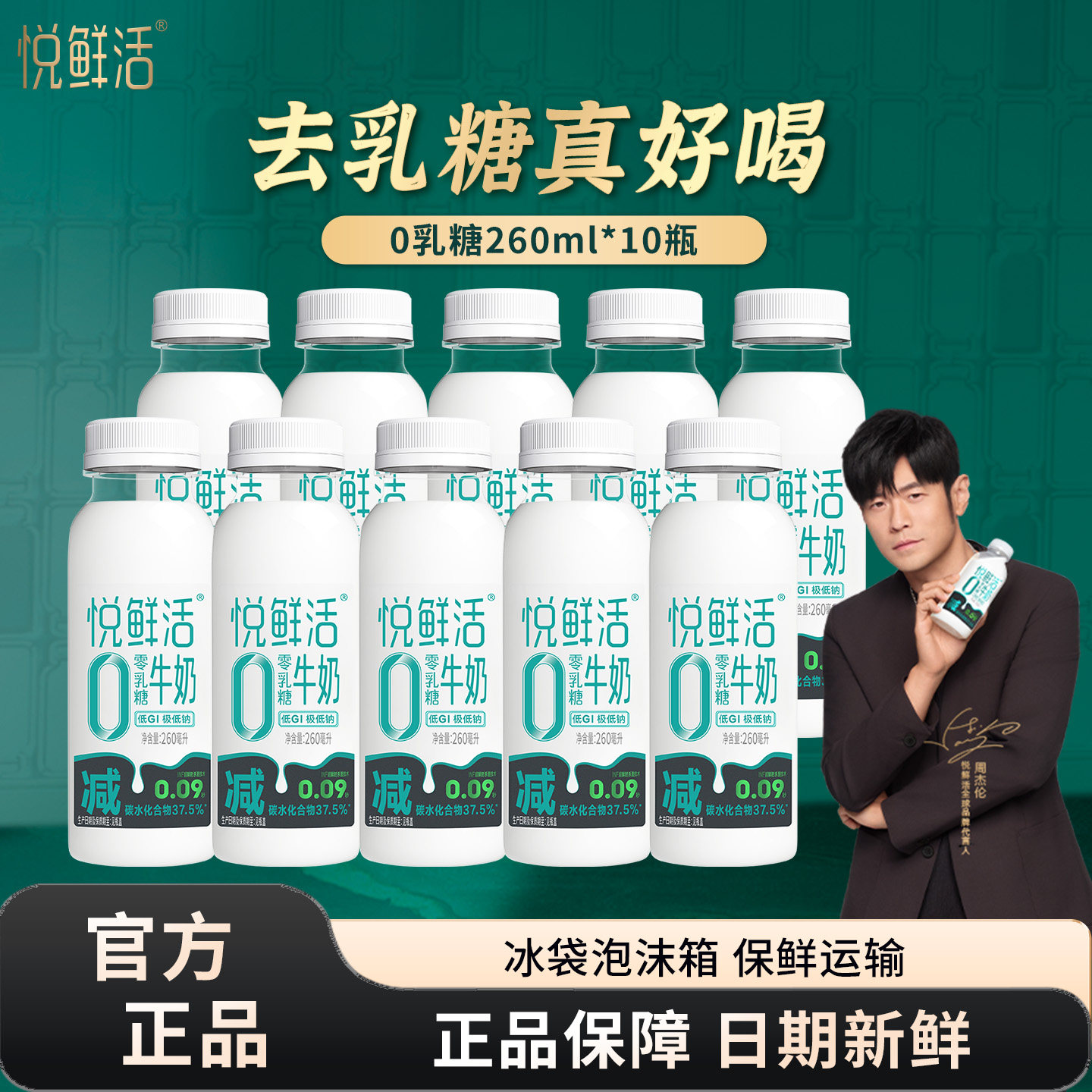 君乐宝悦鲜活0乳糖牛奶260ml*10瓶/450*6营养低温牛奶学生早餐奶