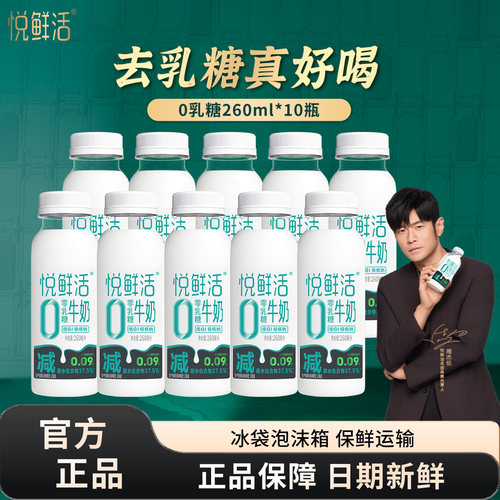 君乐宝悦鲜活0乳糖牛奶260ml*10瓶营养低温牛奶学生营养早餐奶