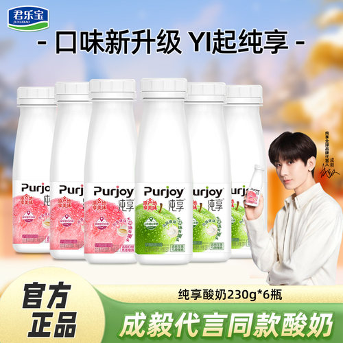 成毅代言】纯享酸奶白桃味/苹果味酸奶230g*6瓶装酸奶