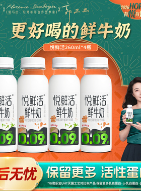 悦鲜活鲜牛奶多规格260ml/A2-260ml/有机260ml/0乳糖260低温牛奶