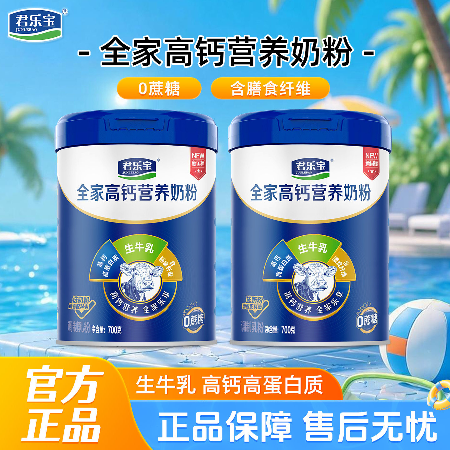 君乐宝全家营养奶粉高钙700g桶装奶粉成人早餐中老年奶粉