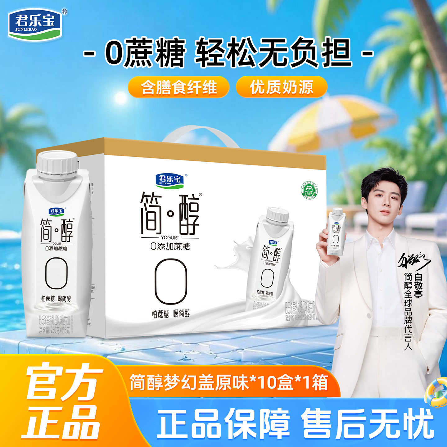 君乐宝简醇酸奶整箱0添加蔗糖常温酸牛奶梦幻盖中秋礼盒250g*10盒