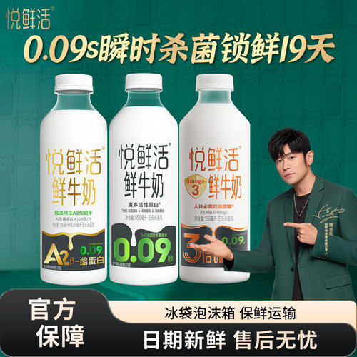君乐宝悦鲜活950ml/A2型950ml/Omega-3鲜牛奶950ml学生早餐低温奶