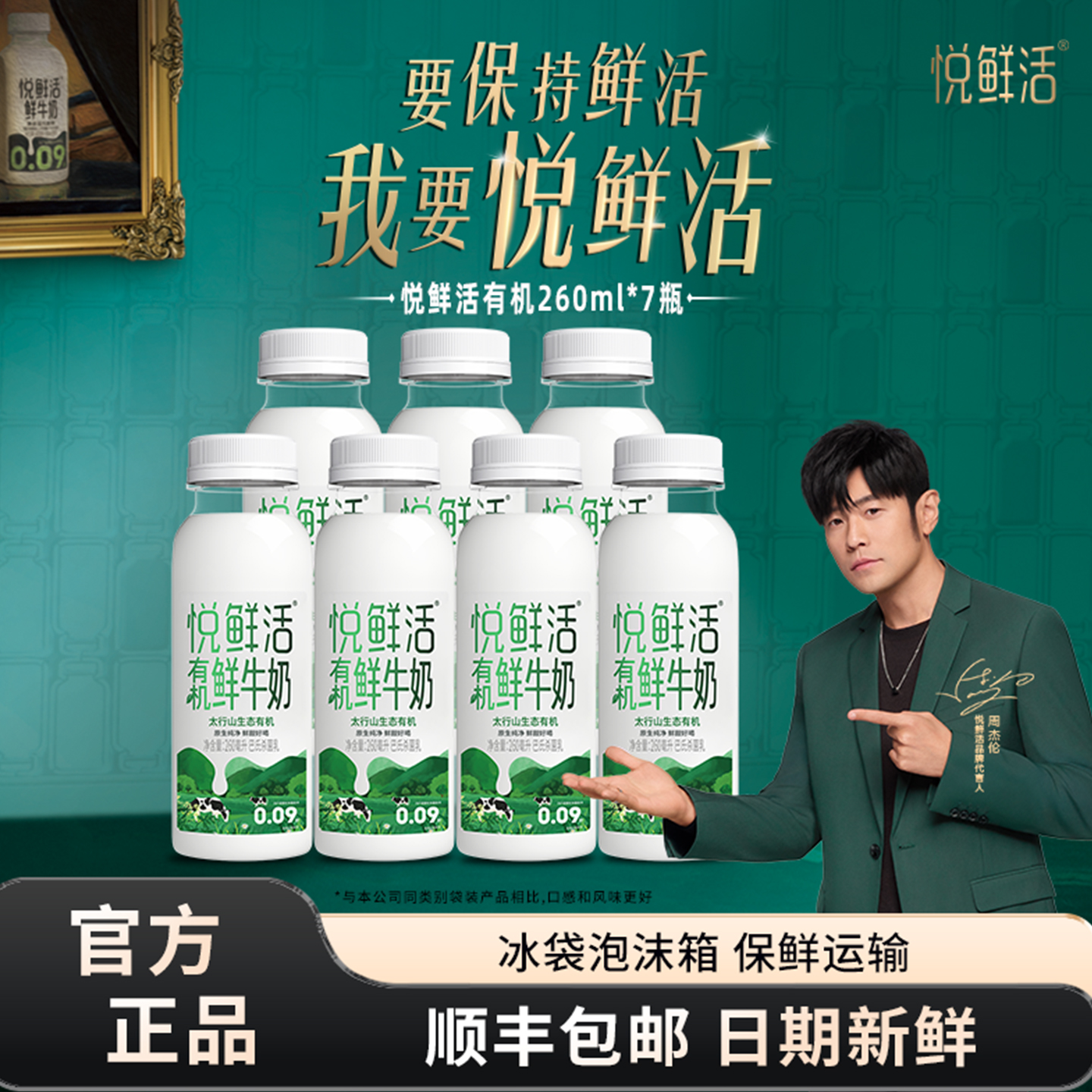 悦鲜活有机鲜牛奶260ml*7瓶低温奶正品旗舰店