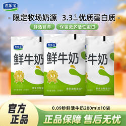 君乐宝鲜活牛奶袋200ml*10袋生牛乳学生儿童营养早餐奶鲜奶