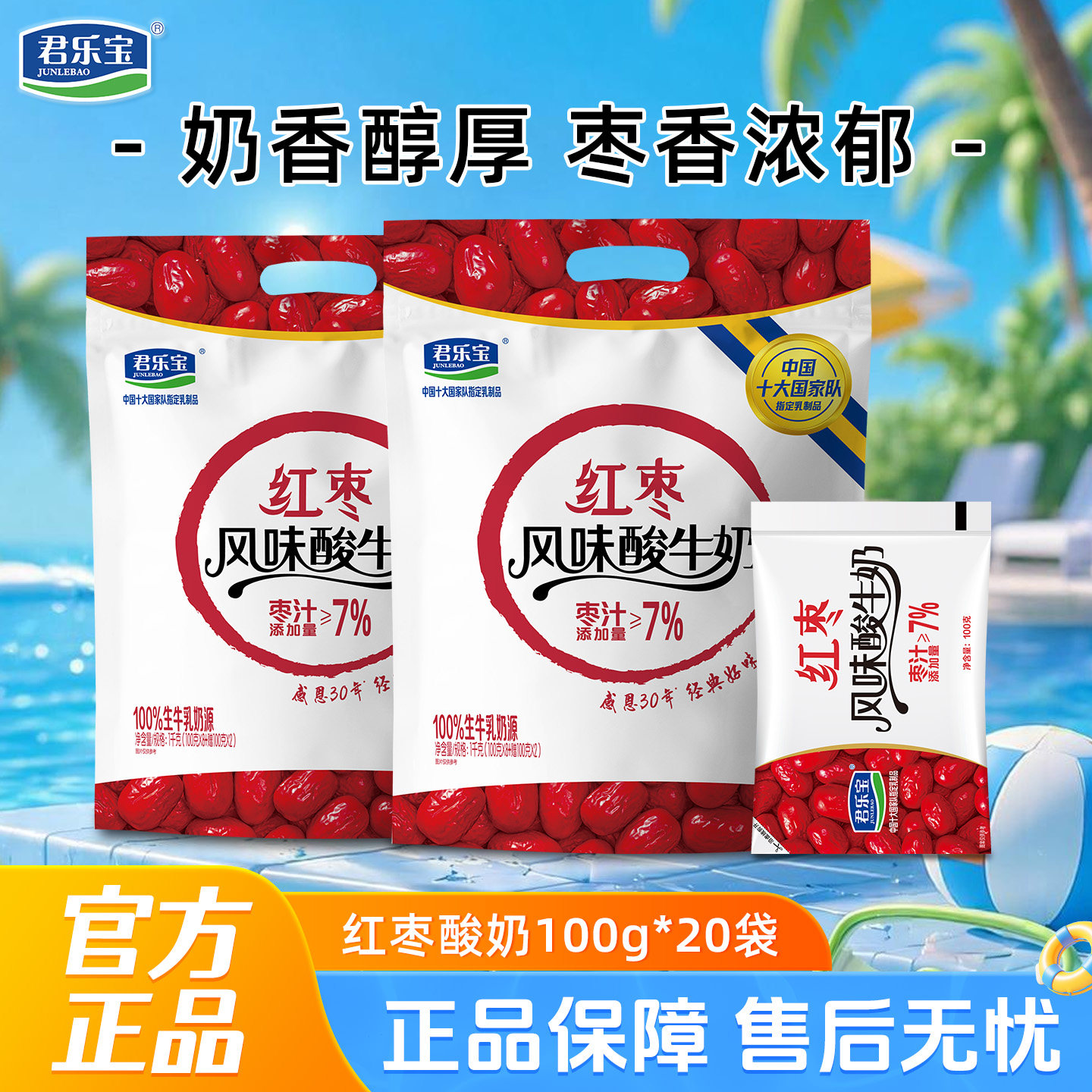 君乐宝乐钙原味红枣味酸奶100g*10袋益生菌发酵乳风味酸牛奶