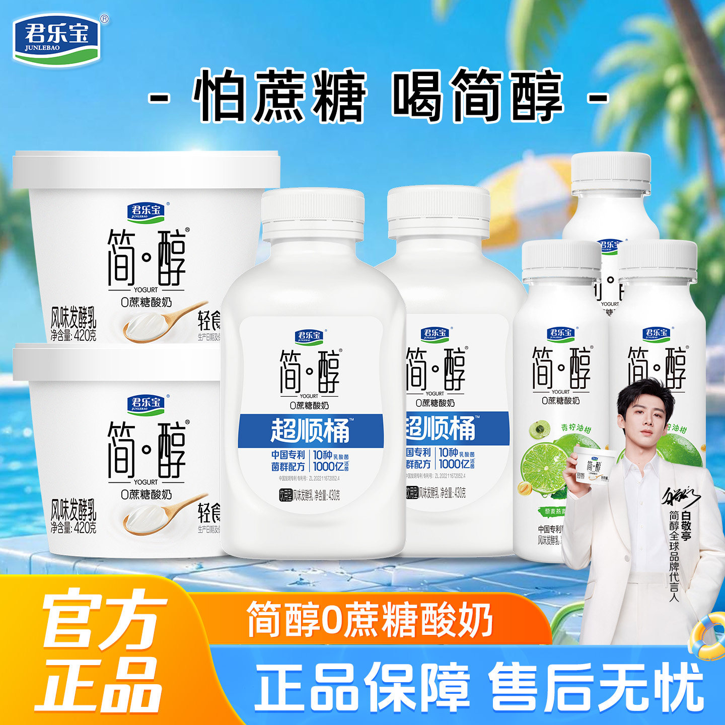 君乐宝简醇0添加蔗糖酸奶风味发酵乳430/420/230桶装组合