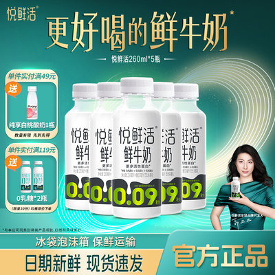 君乐宝悦鲜活鲜牛奶260ml/A2型260ml/有机鲜牛奶260ml瓶装低温奶