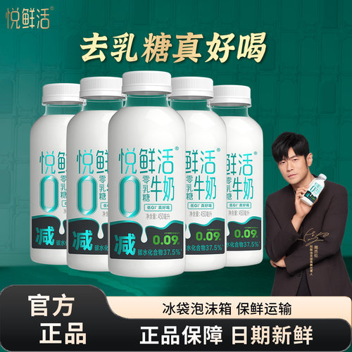 君乐宝悦鲜活0乳糖牛奶450ml*4瓶低温营养牛奶