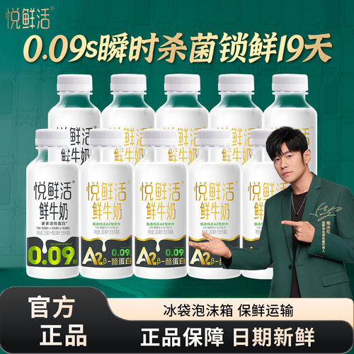 君乐宝悦鲜活鲜牛奶260ml/A2型260/450ml瓶装营养早餐低温鲜牛奶