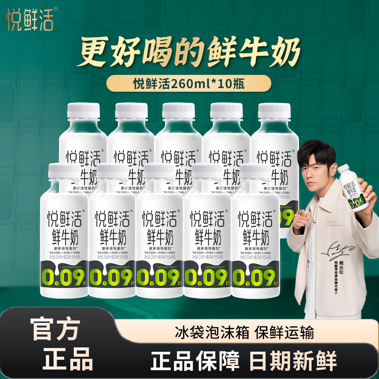 君乐宝悦鲜活鲜牛奶260ml*10瓶装学生营养低温鲜牛奶