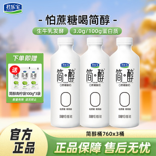 君乐宝简醇0添加蔗糖酸奶大桶760g 风味酸牛奶低温酸奶 3桶量贩装