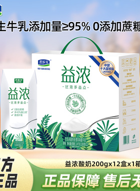 君乐宝益浓酸奶0添加蔗糖酸奶200g*12盒*1箱