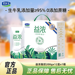君乐宝开啡尔益浓酸奶0添加蔗糖酸奶200g 1箱 12盒