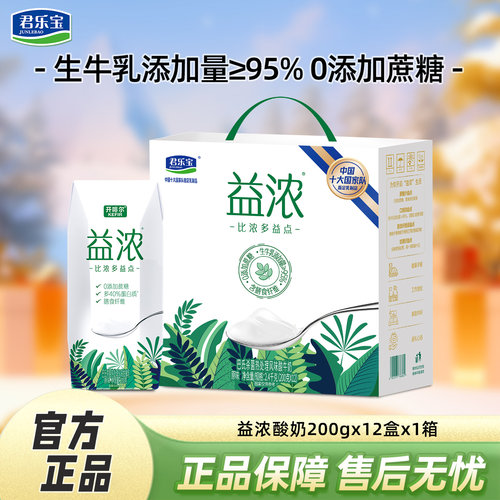 君乐宝益浓酸奶0添加蔗糖酸奶200g*12盒*1箱