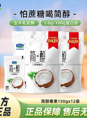 君乐宝简醇0添加蔗糖150g*12袋椰果果粒酸奶袋装营养佐餐低温酸奶