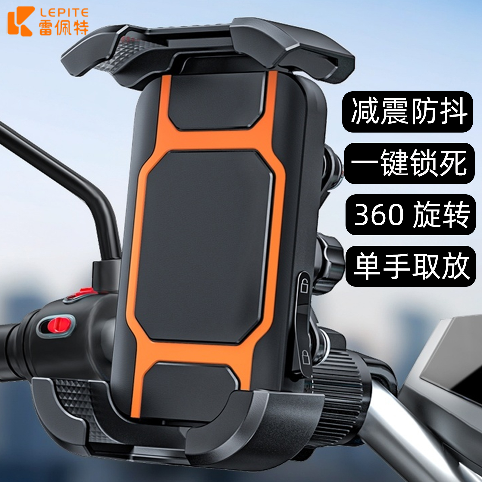 雷佩特2025新款电动车手机支架摩托车骑行外卖骑手电瓶车防震防抖