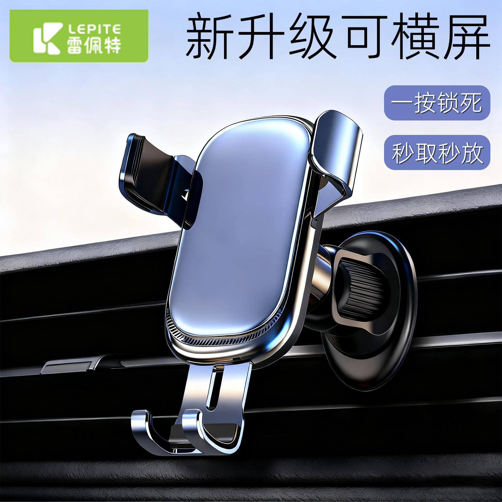 雷佩特车载手机支架2025新款出风口汽车用导航手机架支撑架防抖