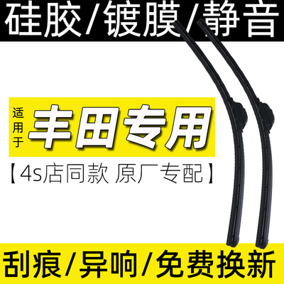 适用丰田硅胶镀膜雨刮器无骨雨刷皇冠陆放卡罗拉亚洲龙锋兰达雷凌