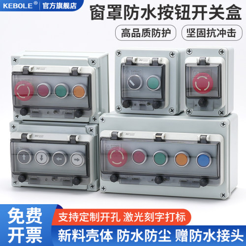 户外防水按钮控制盒急停开关自复位平头启动停止风机塑料壳体包邮