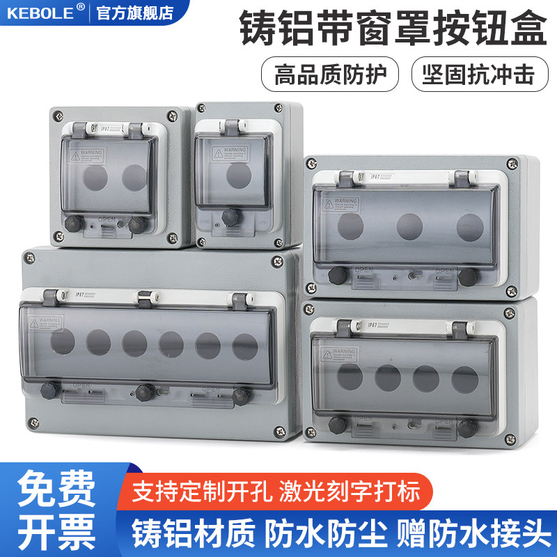 户外防水铸铝按钮控制盒带盖急停开关金属壳体启停控制箱123456孔