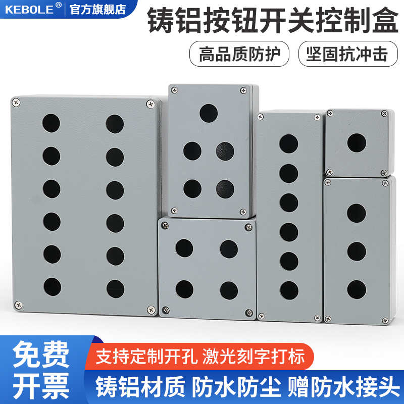 123456孔铸铝防水按钮控制盒开关急停金属箱壳体电源操作22mm包邮
