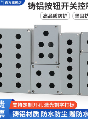 123456孔铸铝防水按钮控制盒开关急停金属箱壳体电源操作22mm包邮