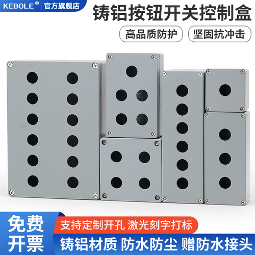 123456孔铸铝防水按钮控制盒开关急停金属箱壳体电源操作22mm包邮