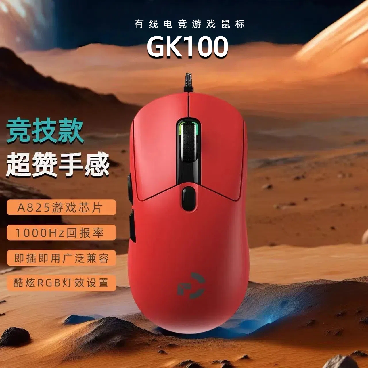 狗屁王二代电竞吃鸡办公GPWK鼠标