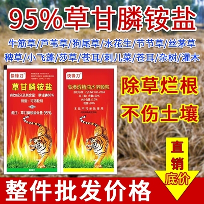 工厂直销95%草甘磷除草烂根剂